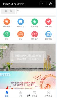上海心理咨詢服務APP 您口袋里的專業情緒顧問