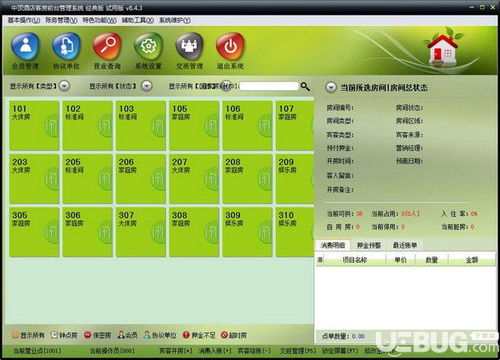 中頂酒店客房管理系統v8.4.3免費版下載指南 高效管理您的酒店業務