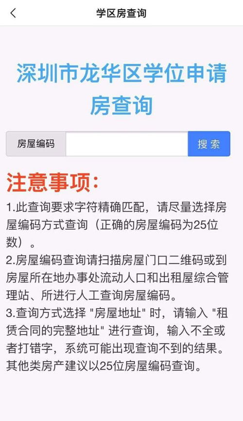 家長必備！『i深圳』APP龍華義務教育招生服務專區上線，智慧招生一站式服務