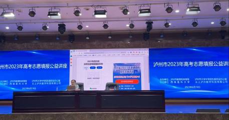 志愿填報有技巧！這場公益講座干貨滿滿