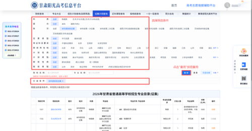 2026年甘肅省普通高考本科提前批征集志愿填報指南